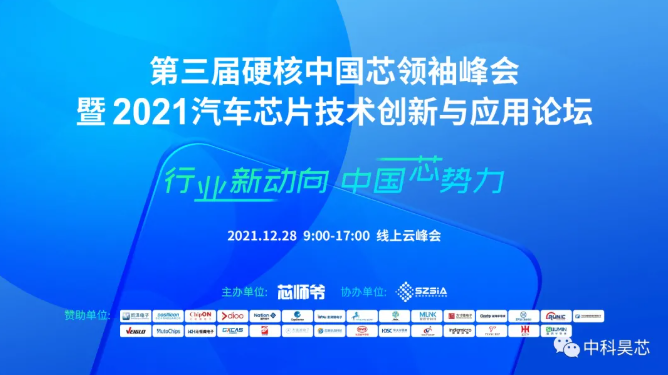 昊芯榮獲“2021年度硬核中國芯”國產(chǎn)替代卓越表現(xiàn)企業(yè)大獎！